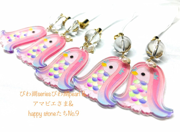 びわ湖seriesびわ湖pearl &アマビエさま &happy stoneたち (その2) 3枚目の画像