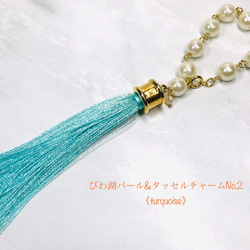 rainbowびわ湖series びわ湖パール&タッセルチャームNo.2《turquoise》 2枚目の画像