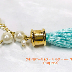 rainbowびわ湖series びわ湖パール&タッセルチャームNo.2《turquoise》 4枚目の画像