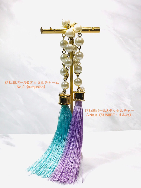 rainbowびわ湖series びわ湖パール&タッセルチャームNo.2《turquoise》 6枚目の画像