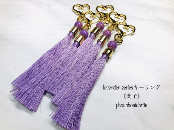 lavender series⭐キーリング《蘭子》 6枚目の画像