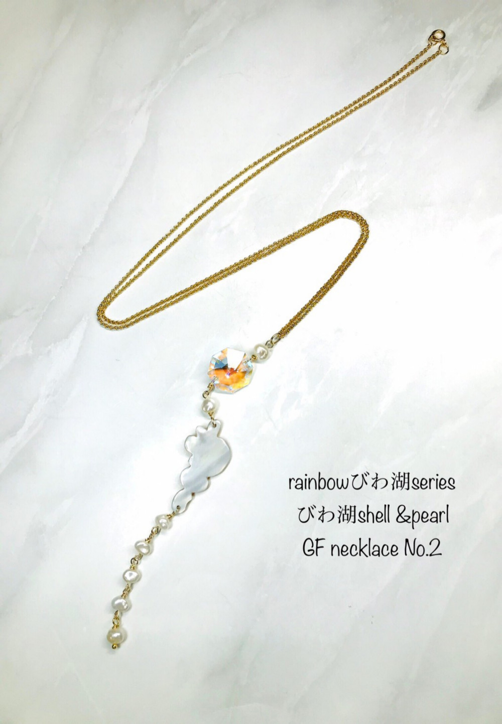 rainbow﻿びわ湖series　≪ びわ湖shell &pearl GF necklace No.2≫