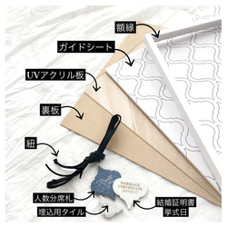 席札で作る結婚証明書　ランタンタイル　コラベルタイル　席札　 11枚目の画像