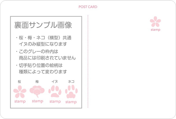 ポストカード（梅、桜、ネコ、イヌ） 8枚目の画像