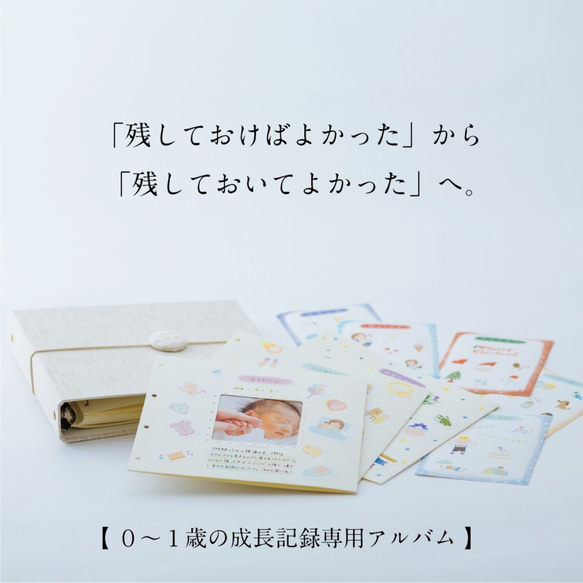 【ベビアル】0～1歳までの成長記録専用アルバム　育児日記 赤ちゃんアルバム　出産祝い　ギフト 1枚目の画像