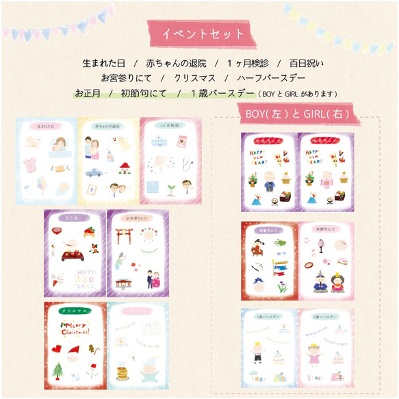 育児日記 マタニティ シール 【イベント】セット 10シート入り 6枚目の画像