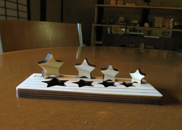 【送料無料】並べて遊ぶ「４つの星」なごみの玩具です 1枚目の画像