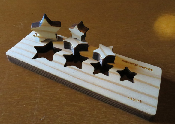 【送料無料】並べて遊ぶ「４つの星」なごみの玩具です 4枚目の画像