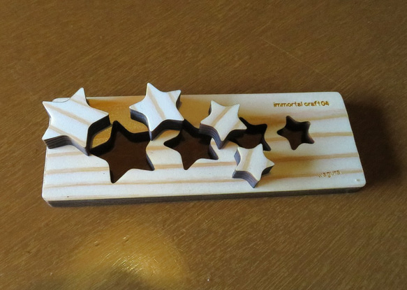 【送料無料】並べて遊ぶ「４つの星」なごみの玩具です 6枚目の画像