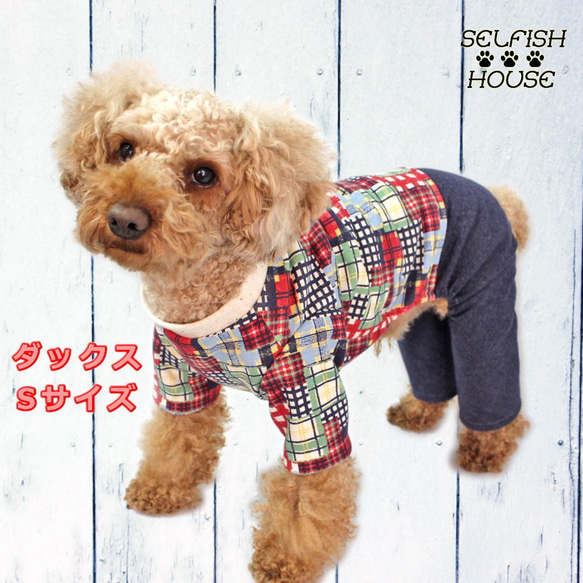 ☆完成品☆ 犬服 チェック＆デニム カバーオール 【DSサイズ
