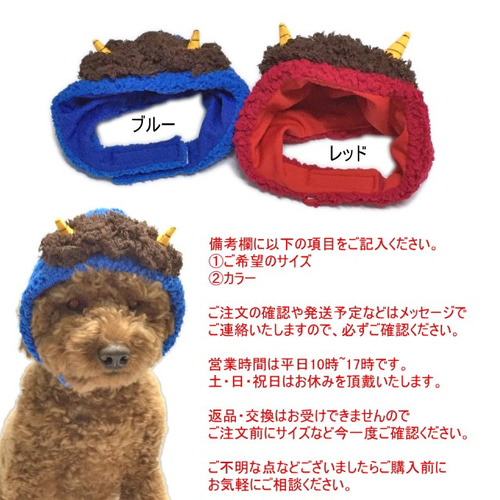 ふわもこオニさん帽子 【SS/S/M/L】 犬猫用 秋冬 かぶりもの コスプレ