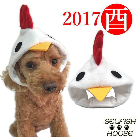 にわとりの帽子(フリース）【SS/S/M/L】干支 鳥 かぶりもの 被り物 コスプレ ハロウィン 1枚目の画像