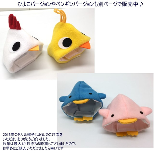 にわとりの帽子(フリース）【SS/S/M/L】干支 鳥 かぶりもの