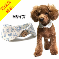 犬猫用付け襟 コットン小花 完成品 即納 【Mサイズ】 1枚目の画像