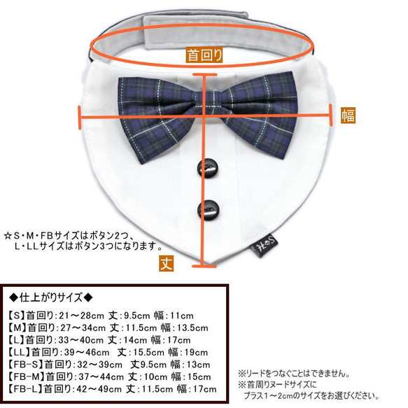 白シャツ風 チェック ブラックウォッチ 犬猫用【S～LL/FB-S～FB-L】ペット タキシード 結婚式 年賀状 衣装 3枚目の画像