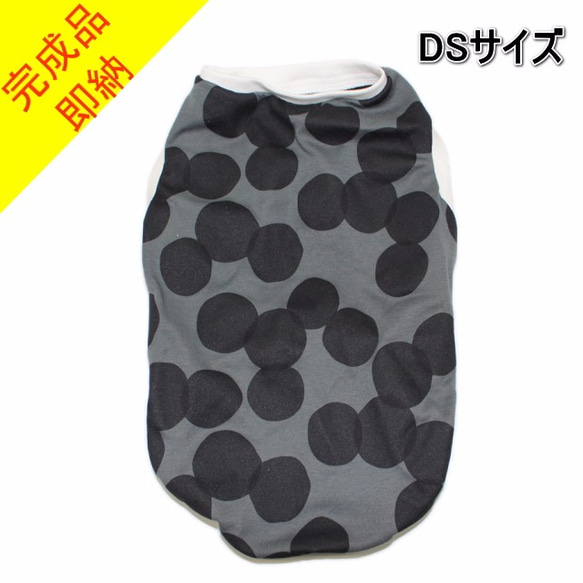 完成品☆モダンドットタンクトップ【DSサイズ・グレイッシュ】 犬服 