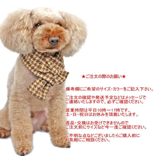 ☆完成品☆犬猫用 マフラー 千鳥柄Wガーゼ＆フリース リボン付き