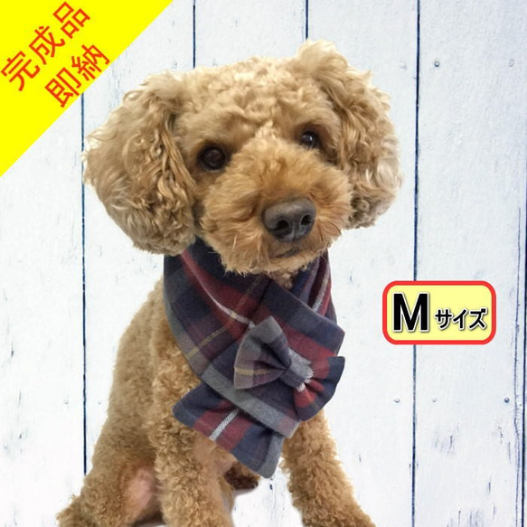 ★完成品★犬猫用 マフラー あったか起毛タータンチェック＆フリース【レッド/M】ペット ネックウォーマー 冬 首 1枚目の画像