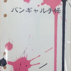【薄ピンク×黒】バンギャル手帳2016 2枚目の画像