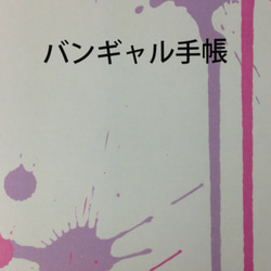 予約【ピンク×紫】バンギャル手帳2016 1枚目の画像