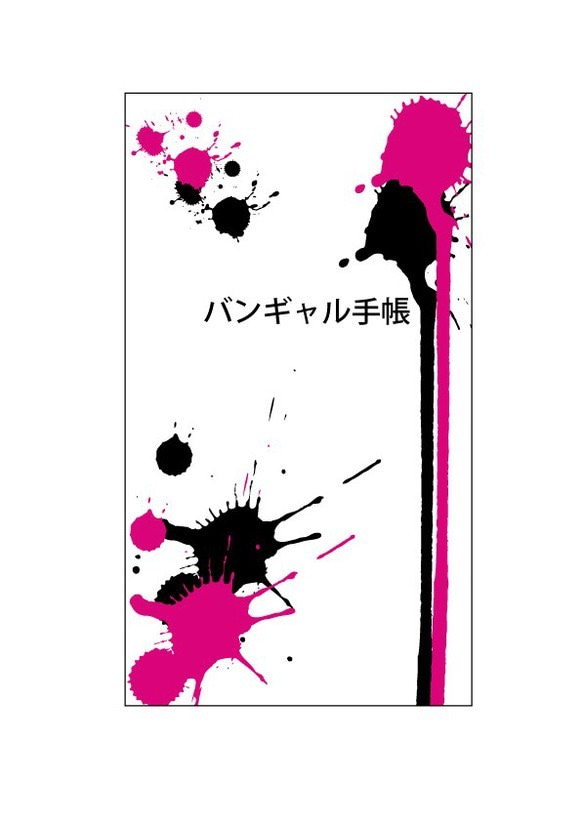 【濃ピンク×黒】バンギャル手帳 1枚目の画像