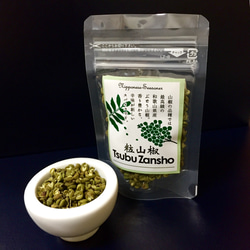 和歌山県産ぶどう山椒  無塩シリーズ（ 特級粒山椒10g / 石臼挽き粉山椒8g / こうじ山椒16g）※ハーフサイズ 2枚目の画像