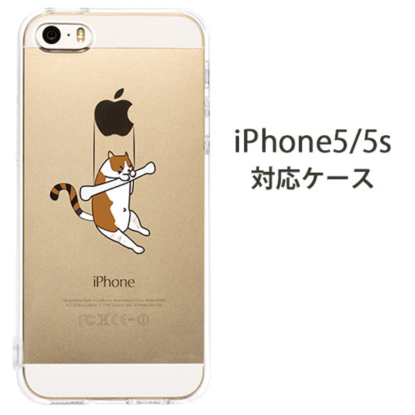 ぶらさがり猫　iPhone5/5s/SE対応ケース 1枚目の画像