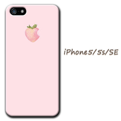 リアル白いいちご　iPhone5/5s/SE対応（ピンク）ケース 1枚目の画像