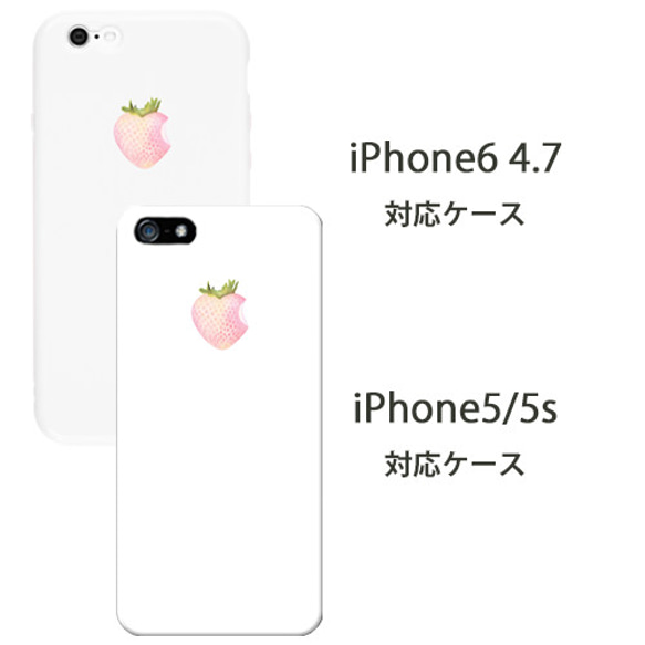 リアル白いいちご iPhone5/5s/SE◇6/6s対応（白）ケース 2枚目の画像