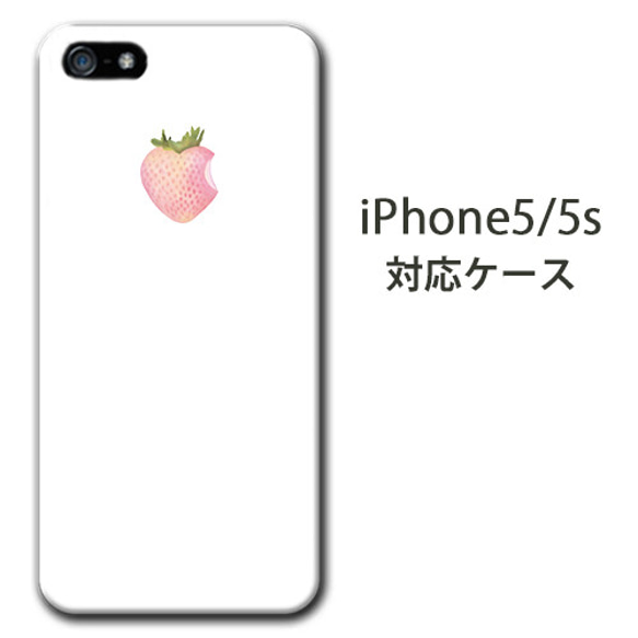 リアル白いいちご iPhone5/5s/SE◇6/6s対応（白）ケース 3枚目の画像