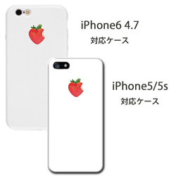 リアルいちご　iPhone5/5s/SE◇6/6s対応（白）ケース 2枚目の画像