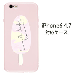 レモンとイチゴのアイスクリーム iPhone6/6s対応(ピンク）ケース 1枚目の画像