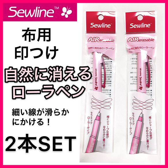 ソーライン 印つけ【布用】自然に消える　ローラペン（細書き）2本セット 1枚目の画像