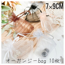 オーガンジー巾着袋　9柄　6サイズ　全17種×各7枚　全計119枚(1890) 7×9cm】オーガンジーbag 巾着袋 10枚セット【全6色】プレゼント