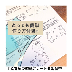 誰でも作れる！簡単♪立体マスク型紙 《4サイズ》ムダな工程カットで初心者向き 3枚目の画像