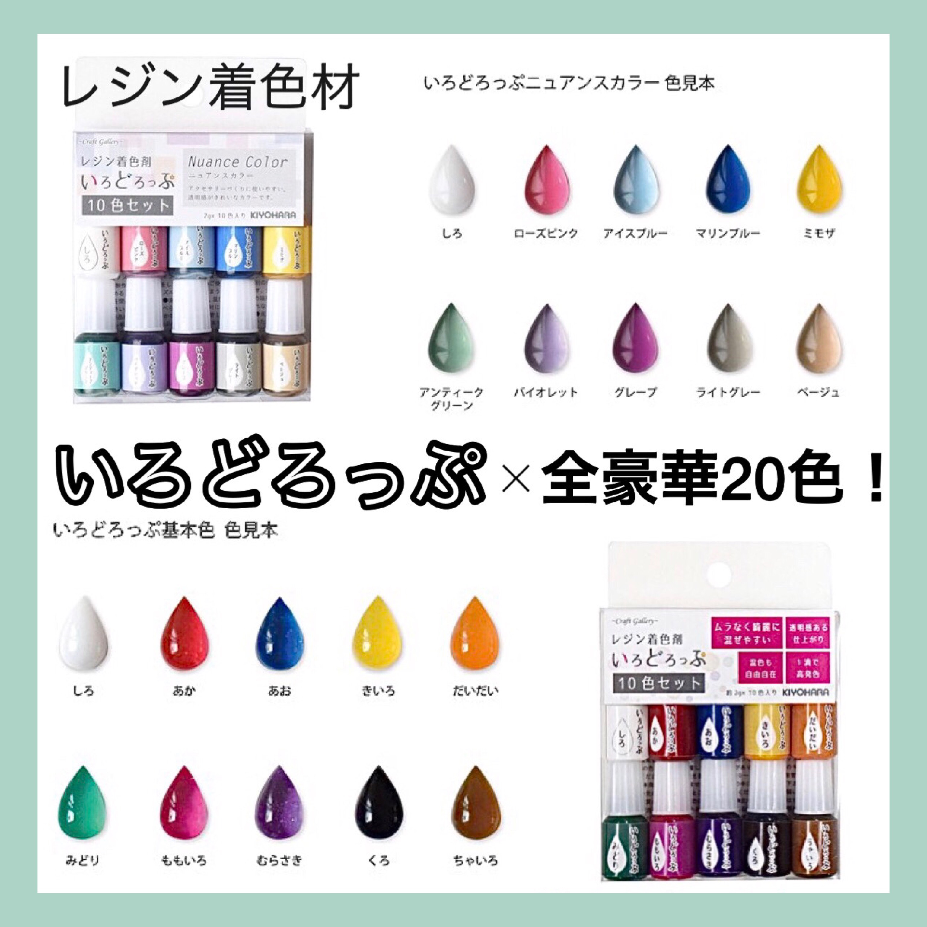 【同梱ok‼︎】いろどろっぷ　10色セット＊4種セット＊レジン着色料