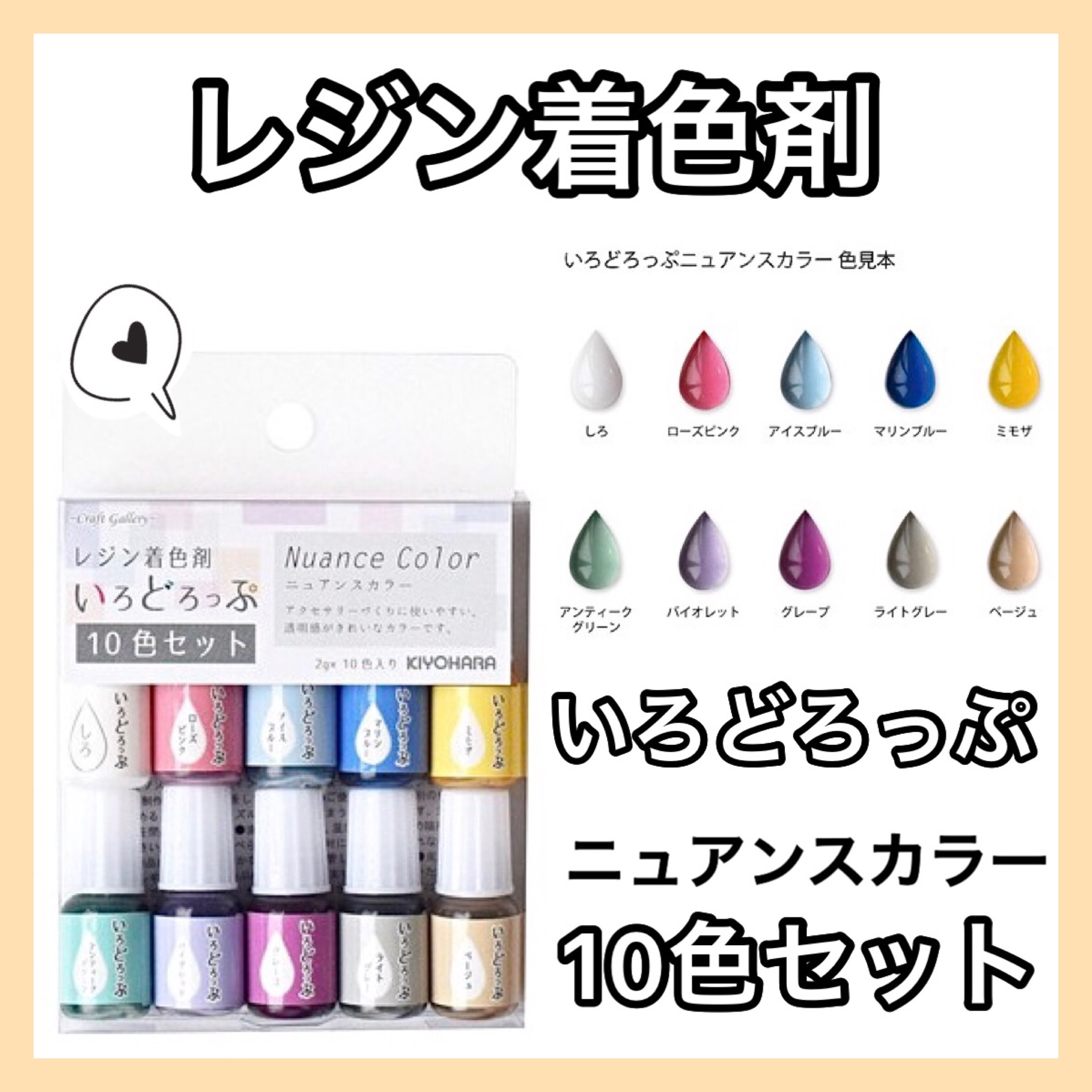レジン着色剤 いろどろっぷ ファンタジーカラー 10色セット