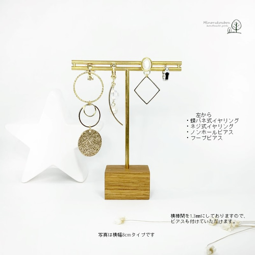 イヤリングスタンド☆チーク☆横幅8cm☆送料込み アクセサリー