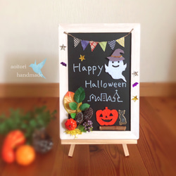 ハロウィンブラックボード イーゼル付き その他インテリア雑貨 あおい