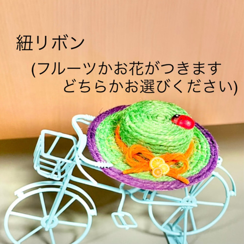 オーダーメイド】ミニチュア 麦わら帽子 【推し色】 その他インテリア
