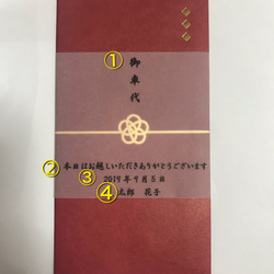 【一枚100円】お車代 御礼 封筒 3枚目の画像