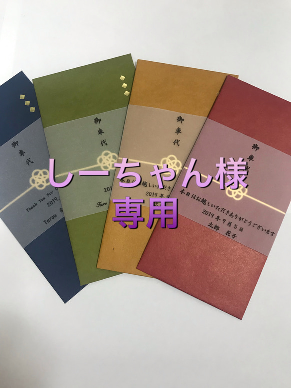 【一枚70円】お車代 御礼 封筒 1枚目の画像