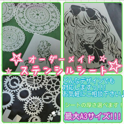 オーダーメイドステンシルシート お問い合わせはこちら 型紙 はるまめ