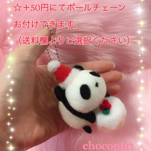 ふわぱんクリスマス☆羊毛フェルトのふわふわパンダふわぱん