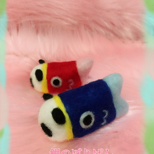 五月の節句ふわぱん♡鯉のぼりぱん♡羊毛フェルトのふわふわパンダふわ 