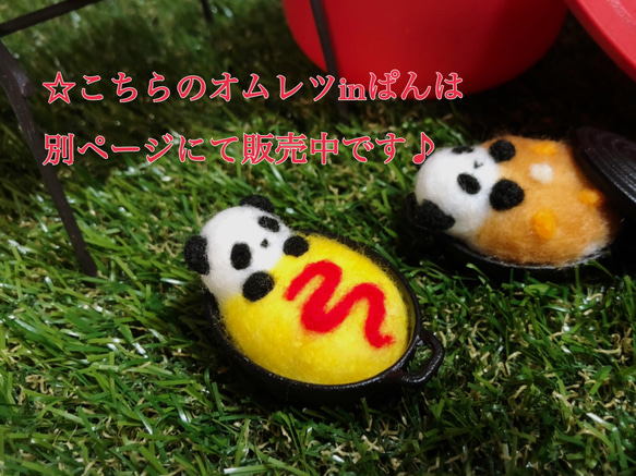 【SALE！】カレーinぱんmini☆ふわぱんinカレー☆羊毛フェルトのふわふわパンダinフライパン 5枚目の画像