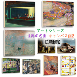 アートプリント 【世界の名画】 キャンバス画 第二弾 アートポスター 複製画 art 絵画 芸術 名画 インテリア 1枚目の画像