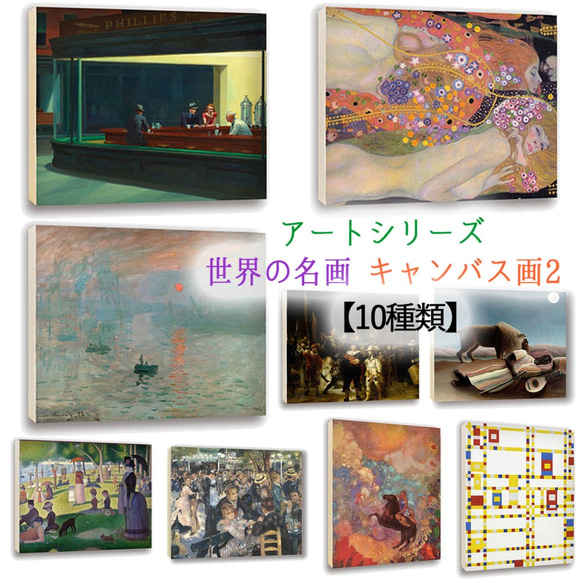 美術アートパネル 絵画インテリア 絵画プリント キャンバスプリントポスター34 アートプリント 【世界の名画】 キャンバス画 第二弾 アートポスター