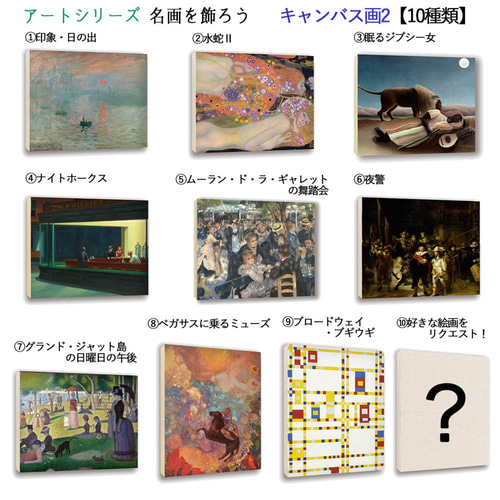 アートプリント 【世界の名画】 キャンバス画 第二弾 アート
