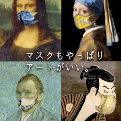 アートなマスク 【立体マスク】 クリムト 鳥獣戯画 クリムト 歌川国芳 ミュシャ ゴッホ 名画 アート おしゃれ 2枚目の画像